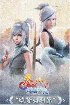 遮天修炼体系详解